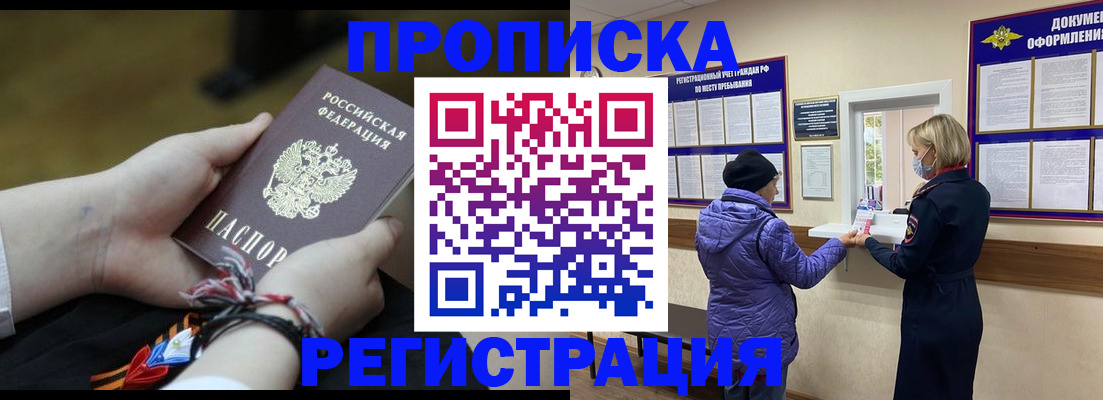 прописка штамп в Прокопьевске