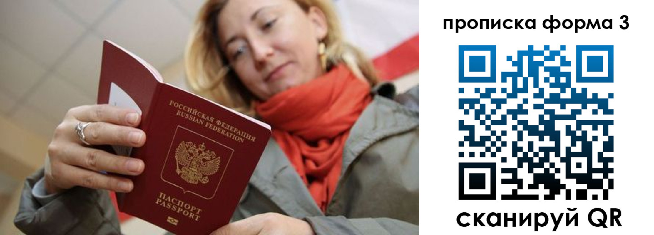 прописка законно в Прокопьевске