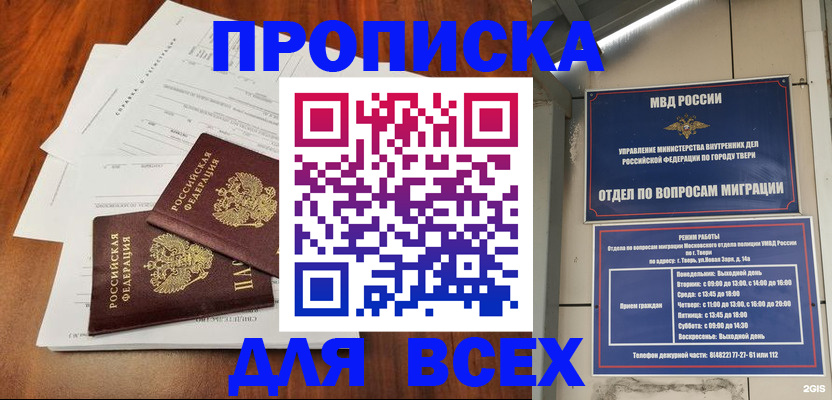 прописка 2025 в Прокопьевске