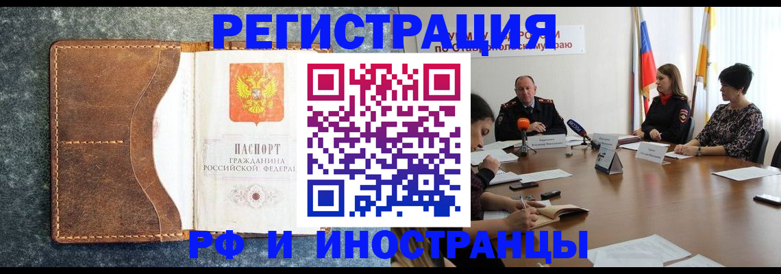 временная регистрация для всех в Прокопьевске