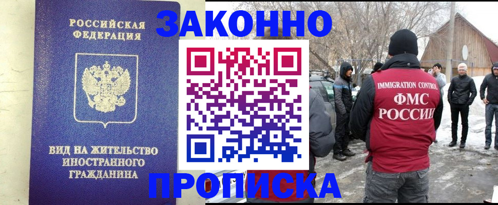 прописка законно в Прокопьевске