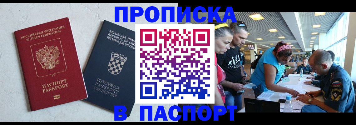 прописка ребенка в Прокопьевске