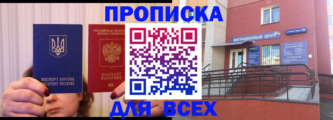 прописка штамп в Прокопьевске